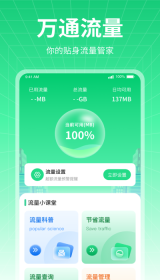 万通流量(1)