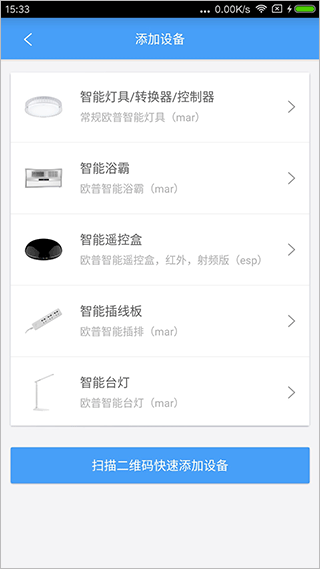欧普智能家庭(3)