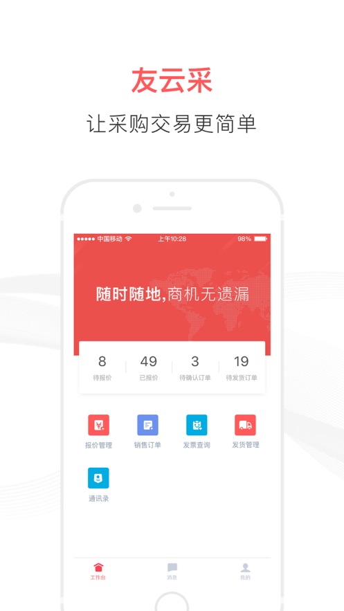 友云采供应商(2)