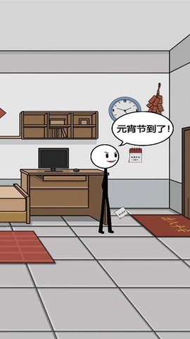 火柴人过大年(1)