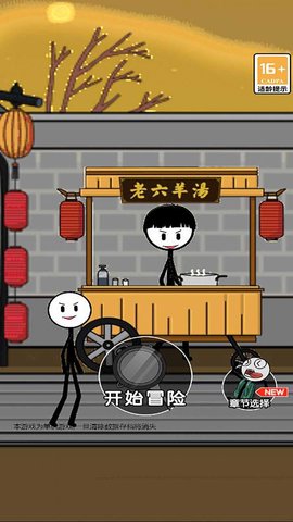 火柴人过大年(2)