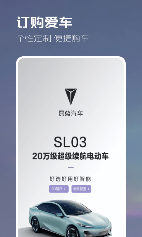 深蓝汽车(2)