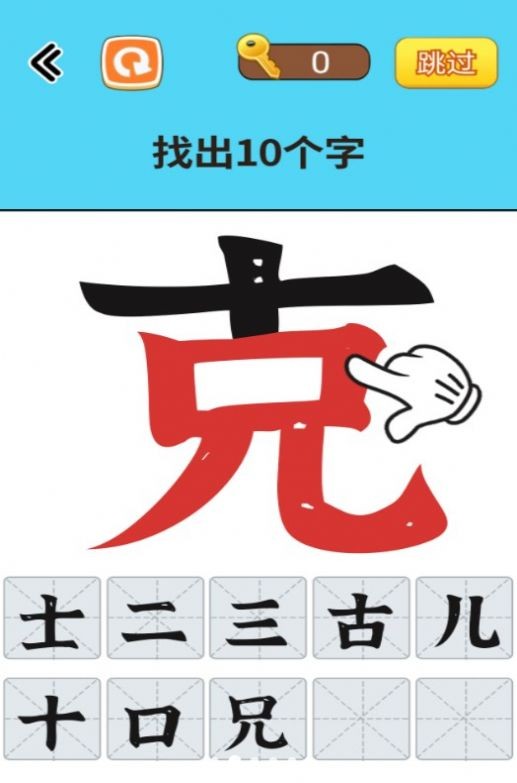找出常见字(3)