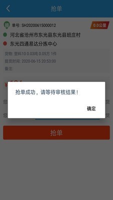 一驹司机端(1)