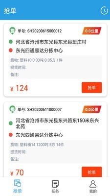 一驹司机端(2)