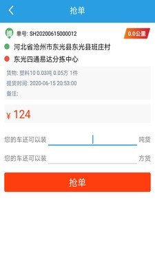 一驹司机端(3)