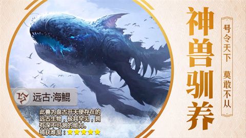 山海经捕兽前传(3)