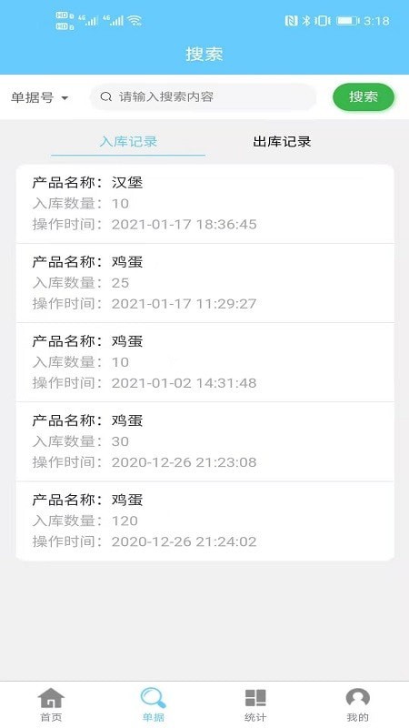 出入库管理(1)