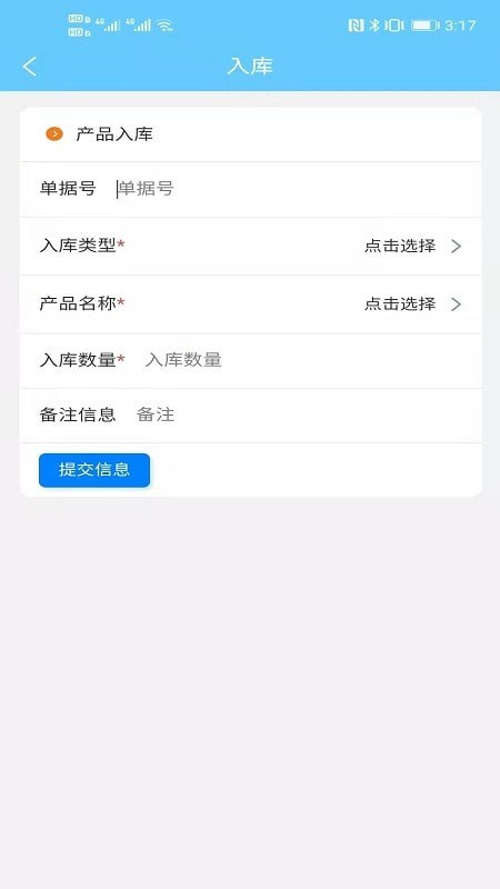 出入库管理(2)