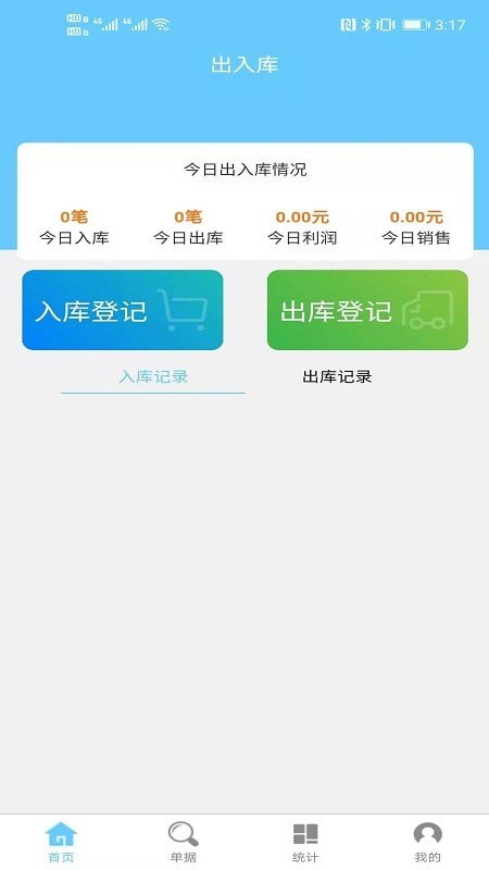 出入库管理(3)