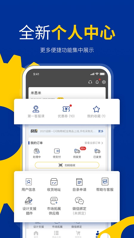 米思米闪购商城(1)