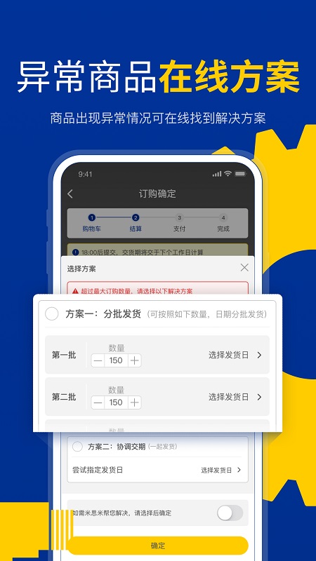 米思米闪购商城(2)