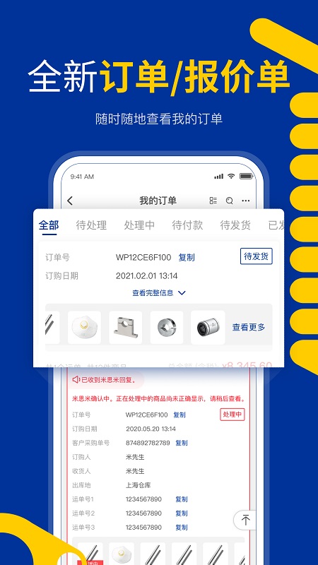 米思米闪购商城(3)