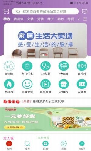惠赚多多(1)
