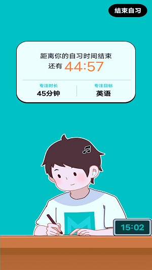 自习室自律助手(2)