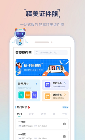 精美电子证件照(2)