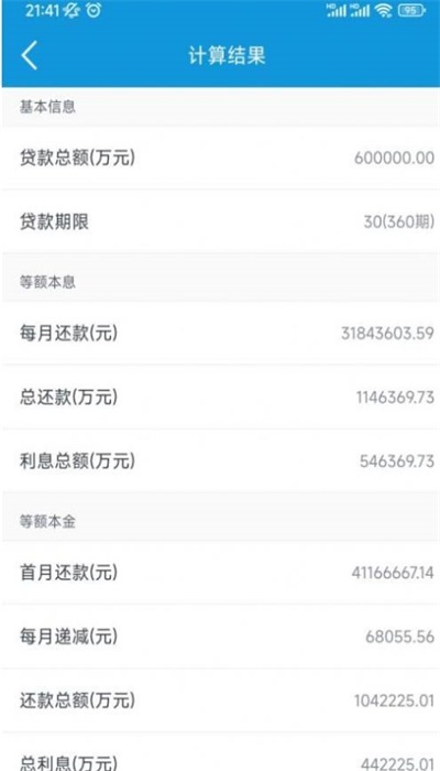 房贷计算宝(1)