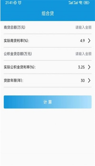 房贷计算宝(2)