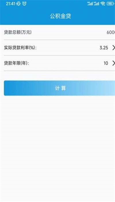 房贷计算宝(3)