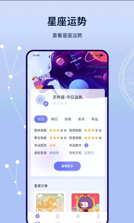 星盘运势(2)