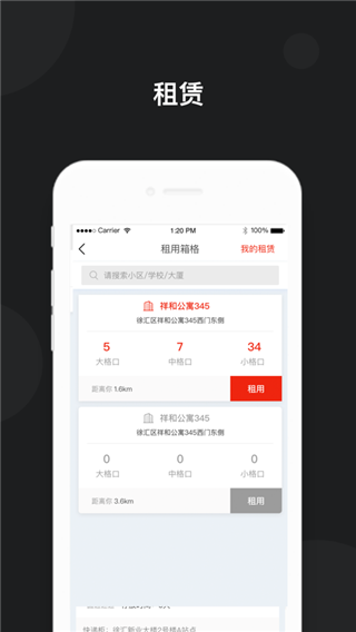 京东快递柜(3)