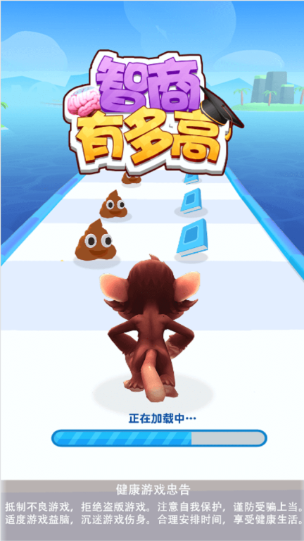 智商有多高免广告版(1)