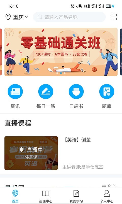易学仕专升本(1)
