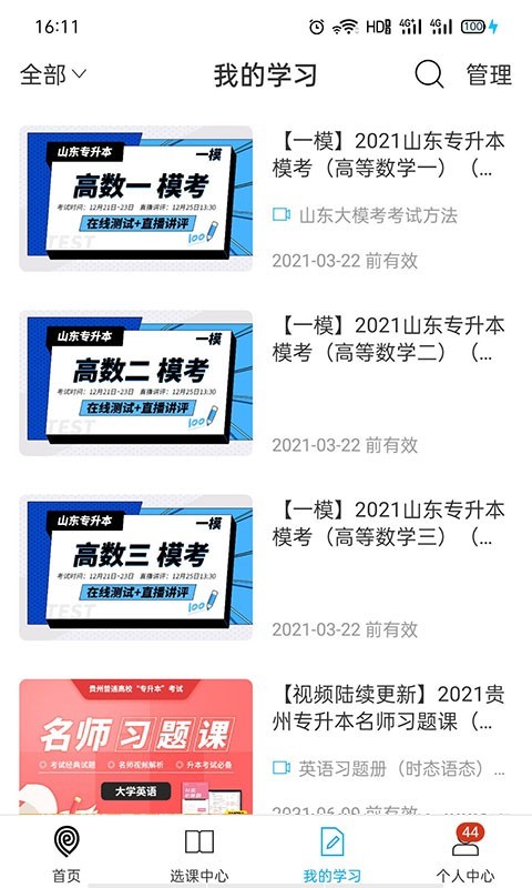 易学仕专升本(2)