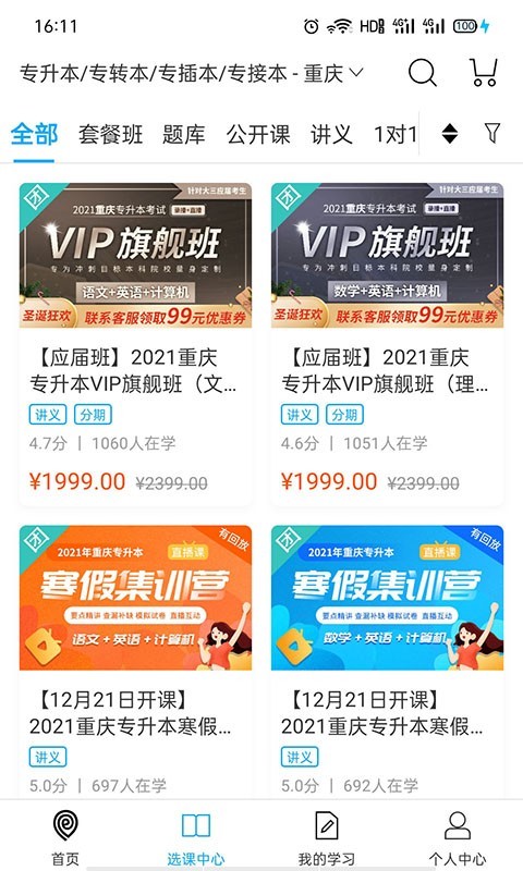 易学仕专升本(3)