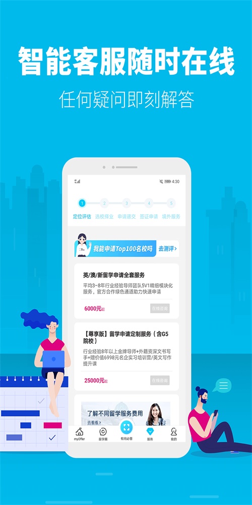 myoffer留学(2)
