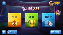 桌球大师挑战赛2025最新版(1)