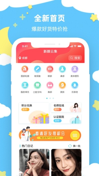 新颜严选(2)