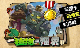 植物大战僵尸西游版(3)