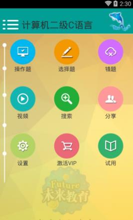 未来教育等考(3)