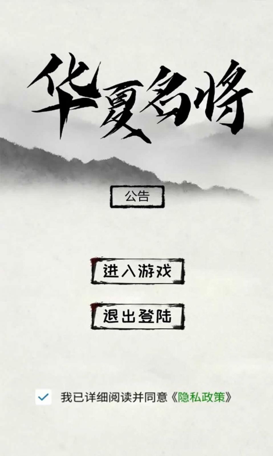 华夏名将挖矿(1)