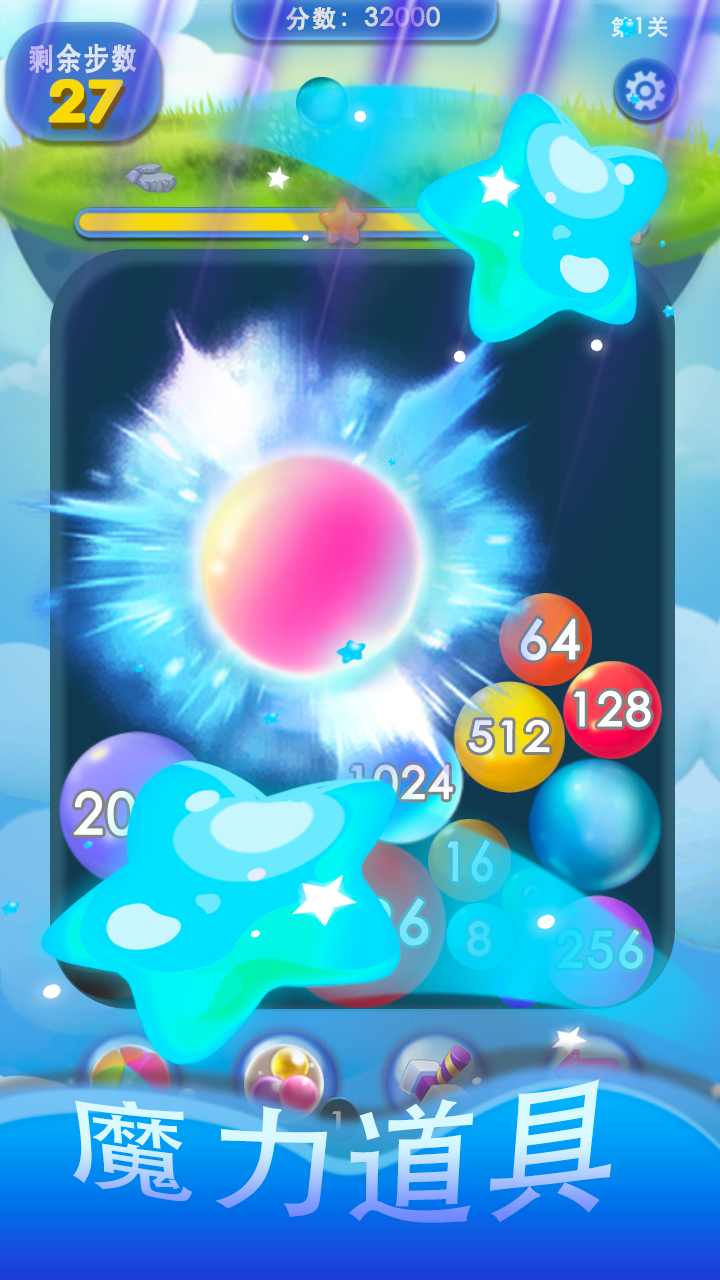 2048球球点点消(3)
