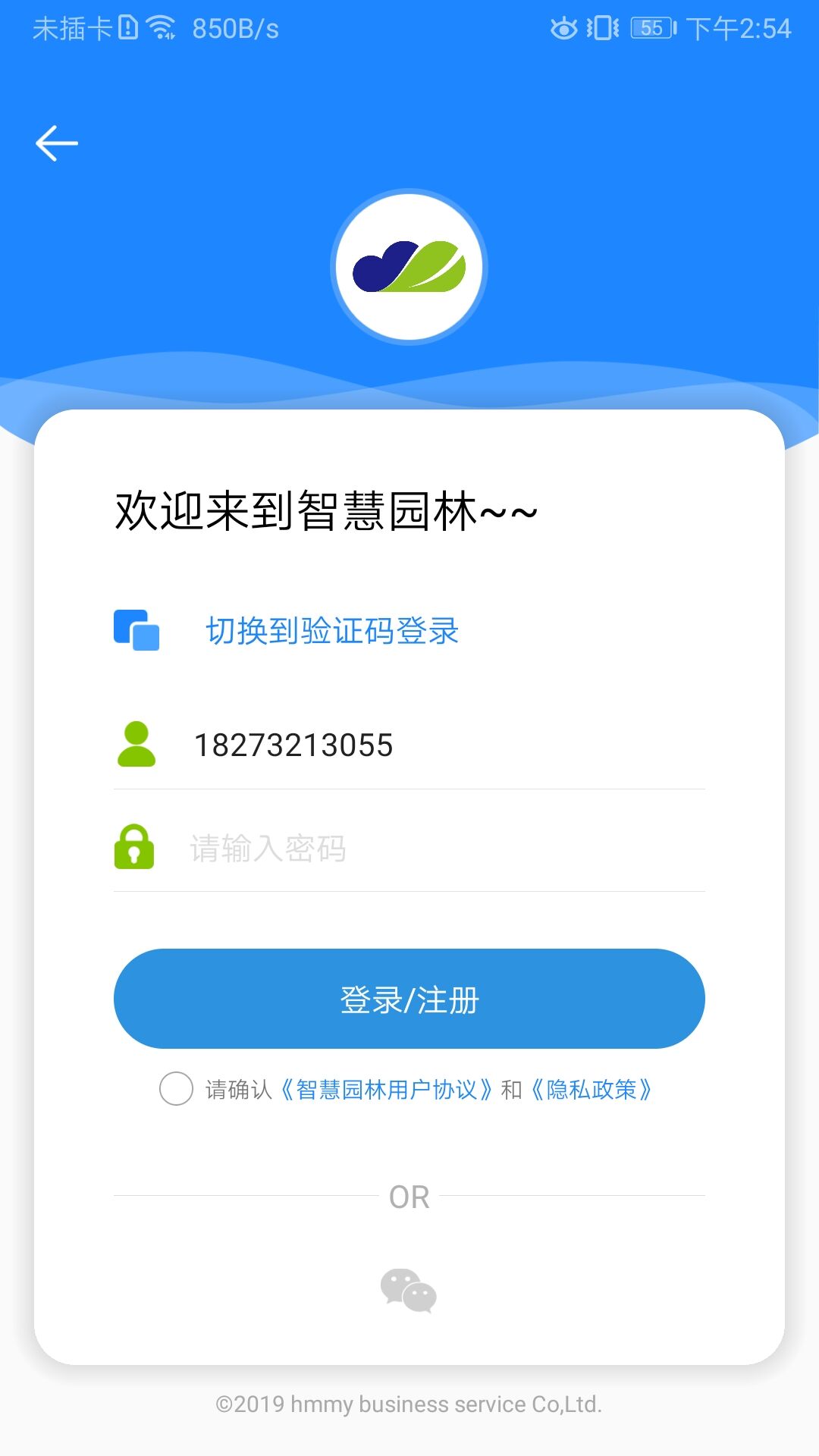 智慧园林(2)