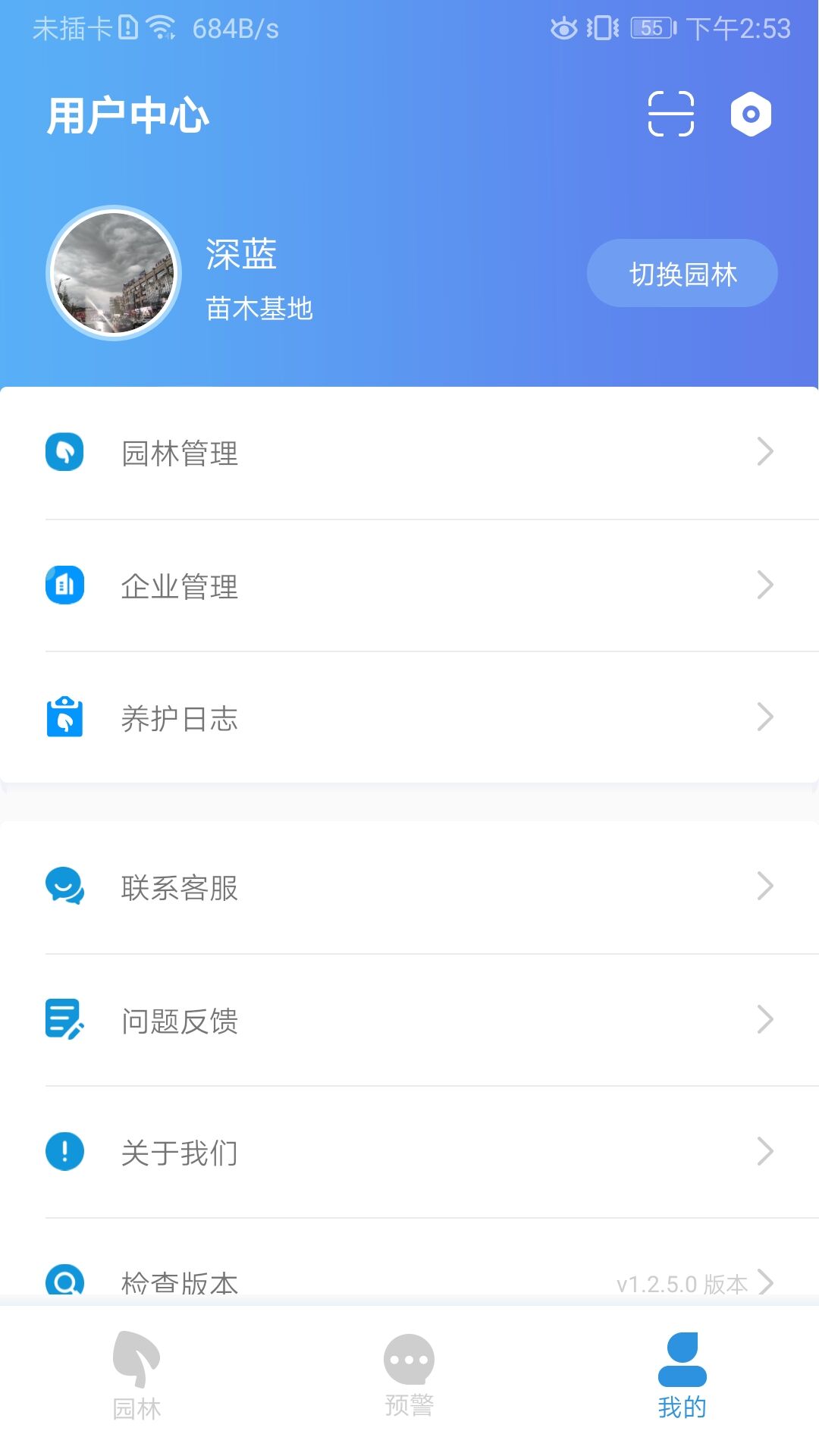智慧园林(3)