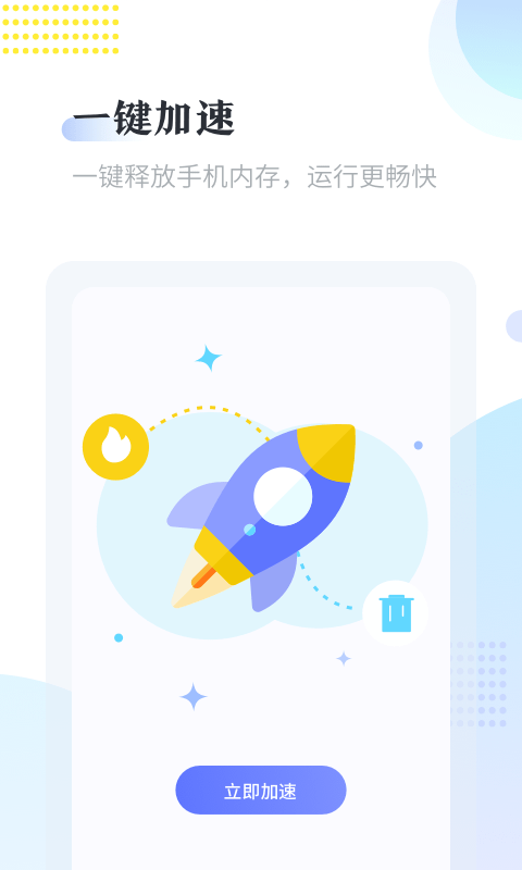 手机清理大师(1)