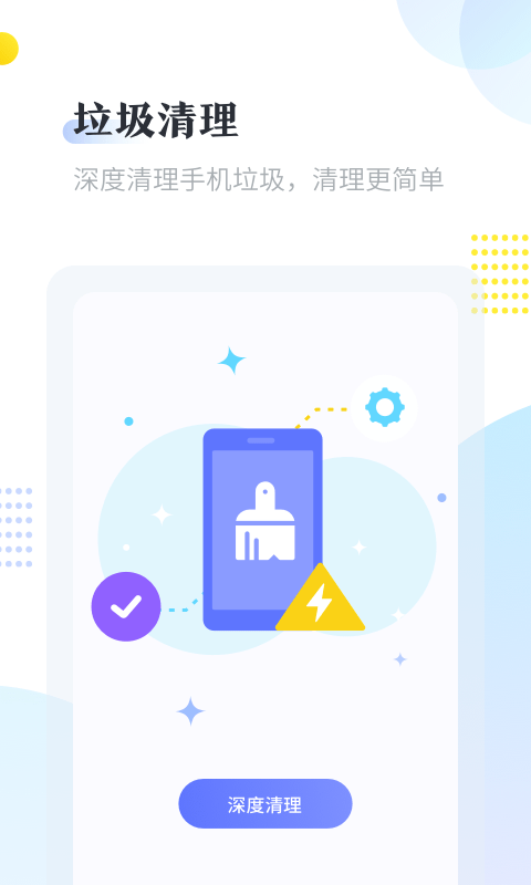 手机清理大师(2)