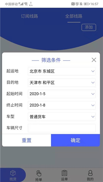 货通天下(3)