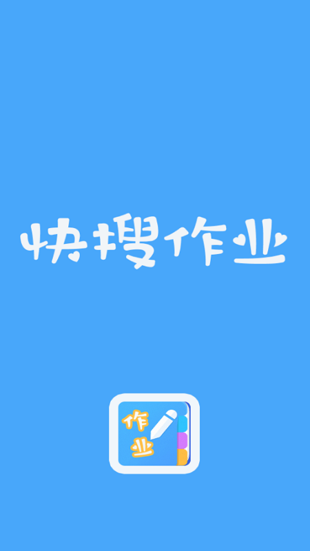 快搜作业(1)