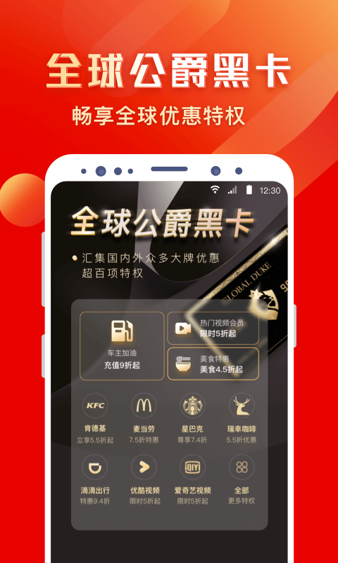 全球公爵黑卡(1)