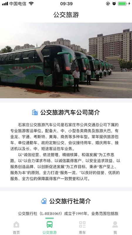 石家庄智慧公交(2)