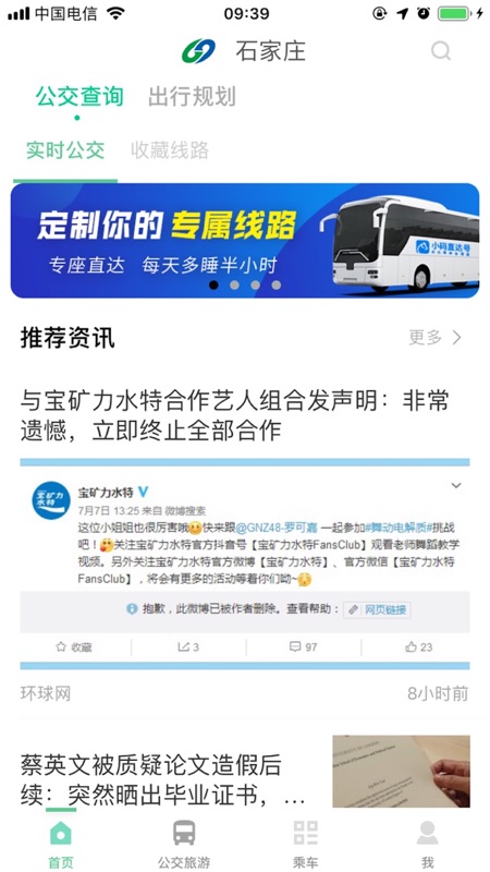 石家庄智慧公交(3)