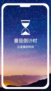 番茄倒计时(1)