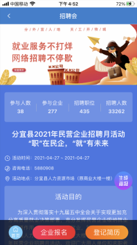 分宜微就业(1)