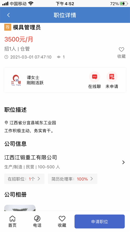 分宜微就业(3)