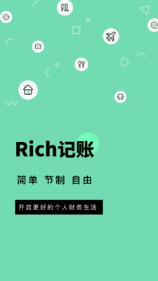 Rich记账(4)