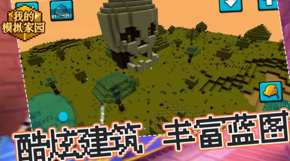 我的模拟家园(2)